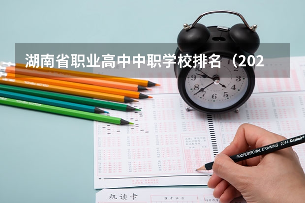 湖南省职业高中中职学校排名（2024年昭通汽车运用与维修中职学校排名榜）